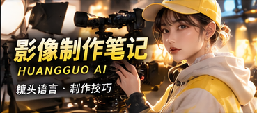 短剧影像制作与节奏观察主题视觉